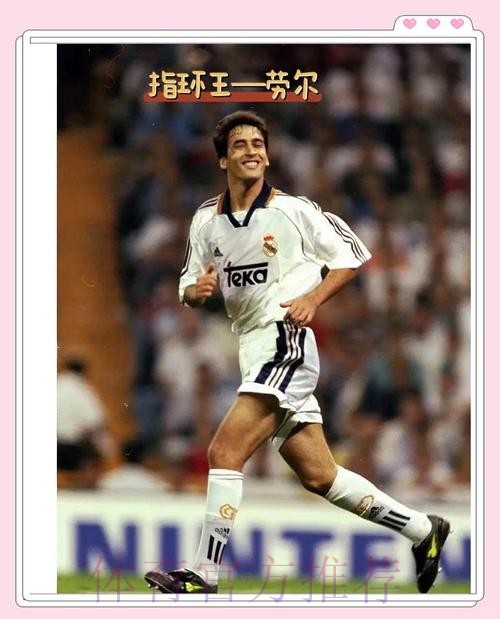 马卡:皇马认可劳尔的工作 青训营卖人获得超3亿欧